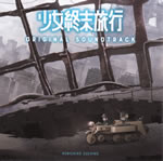 girls_last_tour_original_soundtrack_jacket_front