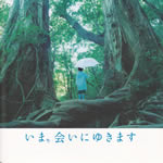 ima_ai_ni_ikimasu_ost