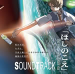the_voice_of_a_distant_star_cd