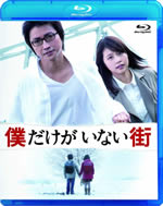 bokudake_ga_inai_machi_blu_ray_rental
