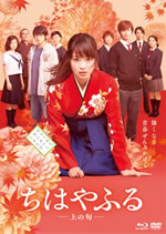 chihayahuru_kami_no_ku_blu_ray_rental