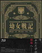 saga_of_tanya_the_evil_the_movie_blu_ray_special_edition_outercase