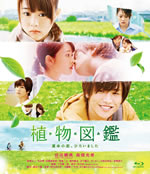 shokubutsu_zukan_blu_ray_rental
