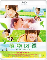 shokubutsu_zukan_blu_ray_rental