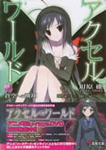 accel_world_04