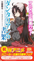dantalian_6_shiori