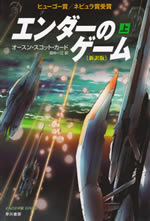 ender's_game_1