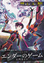 endar's_game_pre_1