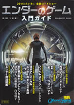 ender's_game_pre_2