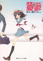 suzumiya_haruhi_no_yuutsu