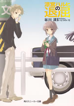 suzumiya_haruhi_no_taikutsu