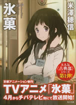 hyouka_1_2