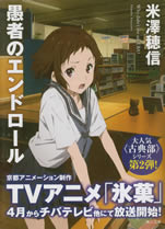 hyouka_2_2
