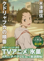 hyouka_3_2