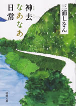 kamusari_naanaa_nichijou_2