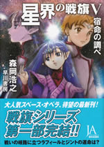 seikai_no_senki_5