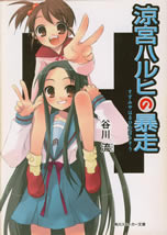 suzumiya_haruhi_no_bousou