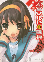 suzumiya_haruhi_no_douyou