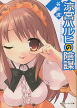 suzumiya_haruhi_no_inbou