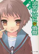 suzumiya_haruhi_no_fungai
