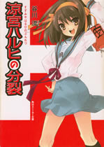 suzumiya_haruhi_no_bunretsu