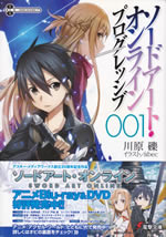 swordart_online_progressive_1