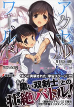 accel_world_18