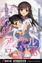 accel_world_18_post_card