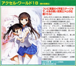 accel_world_18_pumph