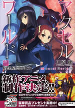 accel_world_19