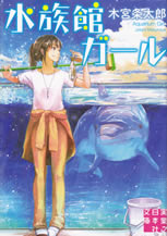 aquarium_girl