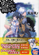 dungeon_ni_deai_1