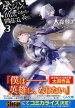dungeon_ni_deai_3