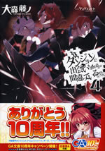 dungeon_ni_deai_4