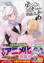 dungeon_ni_deai_6