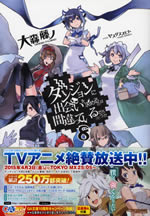 dungeon_ni_deai_8