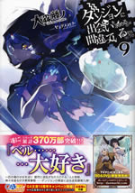 dungeon_ni_deai_9