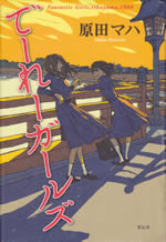 fantastic_girls_okayama_1980