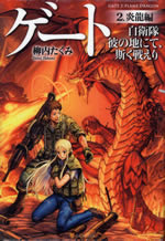 gate_2_flame_dragon