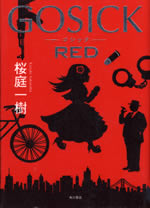 gosick_red