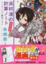 hamanura_nagisa_keisan_note_2