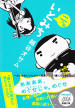 itomichi_2_no_ito