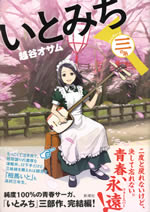 itomichi_3_no_ito