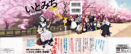 itomichi_3_no_ito_cover