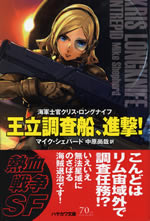 kris_longknife_intrepid