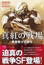 marines_crimson_worlds_book_1