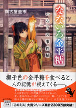 nanairo_konpeitou