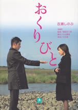 okuribito