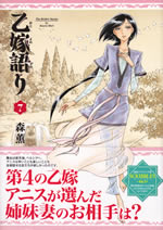 otoyomegatari_7