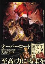 overlord_9
